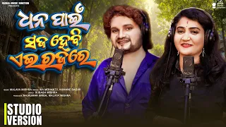 Dhana Pain Saja Hebi Ei Raja Re | New Odia Rajo Song 2024 | Ira Mohanty ,Human Sagar | Gmj Odia