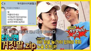 Hello, I've prepared a collection of lies from Running Man. I don't know if it's fun