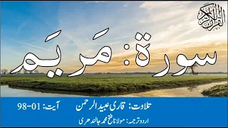 19 Surah Maryam With Urdu Translation By Qari Obaid ur Rehman سورہ مریم