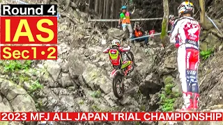 【IAS Sec1･2】2023全日本トライアル選手権第4戦 和歌山・湯浅大会