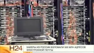 Хакеры из России взломали 500 млн.адресов электронной почты