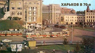 Kharkiv life - our city in the 70s • A walk into the past!