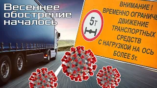 ВЕСЕННЕЕ ОБОСТРЕНИЕ #1. Просушка дорог в России.