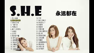 【S.H.E】经典歌曲30首 Best 30 songs of S.H.E 歌曲串烧 青春回忆 无广告歌单