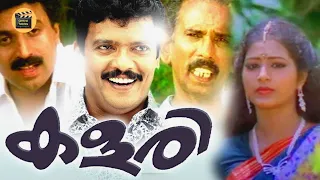 Kalari Malayalam Full Movie |Siddique | jagadish | Mamukoya| Comedy Movie|Central Talkies