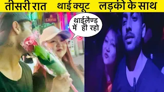 A Cute Thai Girl Proposed me in Thailand || Indian in Thailand || @bghman