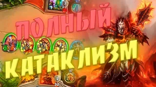 АГРО ВОИН + ЭМОЦИИ СМЕРТОКРЫЛА! Hearthstone Спасители Ульдума