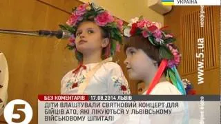 Діти влаштували концерт для поранених бійців #АТО