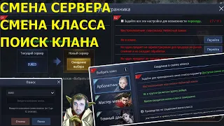 MIR 4 - Я НОВИЧОК! СМЕНА СЕРВЕРА | СМЕНА КЛАССА | ПОИСК КЛАНА