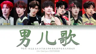 TF家族 (TFFAMILY) - 男儿歌 (Boy Song) [Color Coded Lyrics Chi | Pin | Eng]