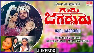 Guru Jagadguru Movie Songs Audio Jukebox |Ambareesh, Deepa |Kannada Song | G K Venkatesh |AT Raghu