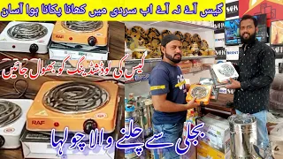 Electric stove in saha electronic |electric stove price in Pakistan |easy to use