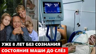 СПУСТЯ 8 ЛЕТ, ДО СИХ ПОР В КОМЕ! Состояние Маши Кончаловской до слёз, Юлия Высоцкая потеряла надежду