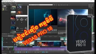 ការដំឡើងកម្មវិធី Vegas Pro 2021 How to Install sony Vegas Pro 2021