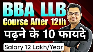 Top 10 BBA LLB Benefits in Hindi | BBA LLB Scope in India | By Sunil Adhikari
