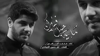 مابيه حيل فراك | محمد الجنامي