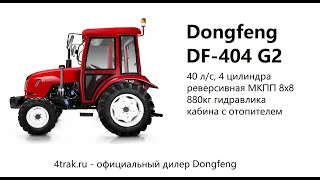 40 сил! Это мало или много! DF404 G2