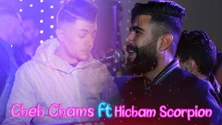 Cheb chams ft hichem Scorpion ( mariage 2021🔥) ڨالت يا شومي / غريتي بياا 90عشقنا في