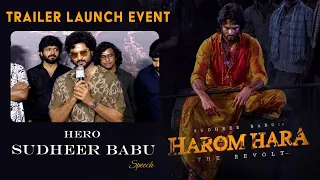 Hero Sudheer Babu Speech At HAROMHARA -Trailer Launch Event | Popper Stop Telugu