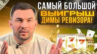 САМЫЙ БОЛЬШОЙ ВЫИРЫШ И ПРОИГРЫШ С ОДНОЙ СТАВКИ! РЕВИЗОРА БК проиграл 2 000 000 рублей!