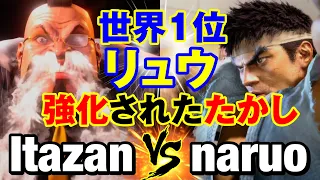 スト6　板ザン（ザンギエフ）vs なるお（リュウ） 世界1位リュウ 強化されたたかし　Itazan(ZANGIEF) vs naruo(RYU) SF6