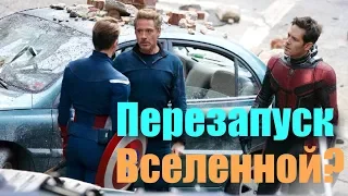 Мстители отправятся в прошлое за камнями бесконечности? Перезапуск киновселенной Marvel.