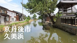 【一人旅】京都府京丹後市 久美浜湾沿岸の商家建築群と街なみ景観【solo travel across Japan】