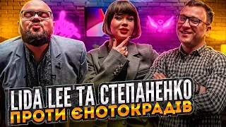 LIDA LEE ТА СТЕПАНЕНКО. Туша замість туші. Святий Спермоусов. Дошик мобікам | ПоФАК2 #14