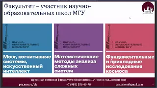 День открытых дверей факультета психологии МГУ для иностранных абитуриентов