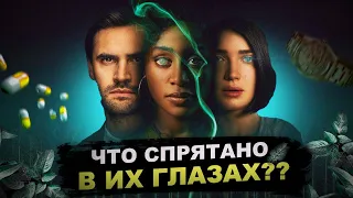 В ЕЁ ГЛАЗАХ: Самый НЕТИПИЧНЫЙ любовный треугольник/ обзор сериала с неожиданной концовкой