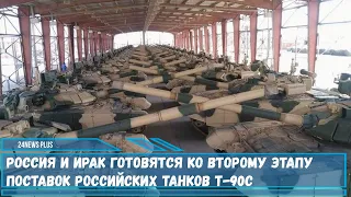 Россия готовятся ко второму этапу поставок российских танков Т-90С/СК