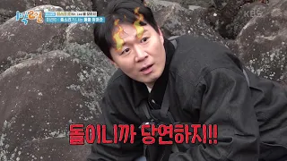 대박 신기해😮 두드리면 맑은 종소리가 나는 돌을 찾아라!  [1박 2일 시즌4/Two Days and One Night 4] | KBS 240218 방송