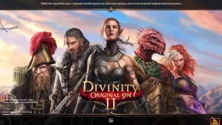 Divinity: Original Sin 2: Тактика, два волка одиночки - Полная зачистка и конец 2ого акта #15