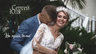 Видеосъемка свадьбы в Севастополе и Крыму. Свадебный клип