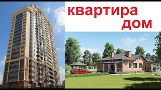 ⚫Квартирные решения, которые вредят Частному Дому🏠