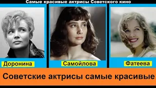 Самые красивые актрисы Советского кино по мнению зрителей