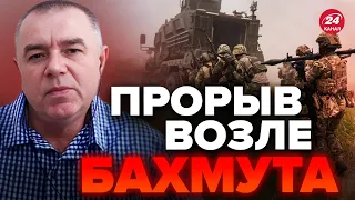 ⚡️СВИТАН: ВСУ приближаются к ГОРЛОВКЕ и ДОНЕЦКУ / ПОПАСНАЯ будет в ОКРУЖЕНИИ?