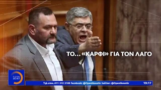 Τελευταία «παράσταση» για Χρυσή Αυγή με αλληλοκαρφώματα - Κεντρικό Δελτίο 7/11/2019 | OPEN TV