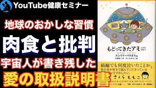 【絶版本】愛の正体と手に入れる方法：「もどってきたアミ　小さな宇宙人」を解説②