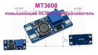 MT3608 Повышающий преобразователь. Что-то пошло не так...