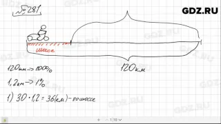 № 281 - Математика 6 класс Зубарева