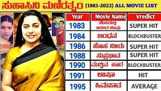 Suhasini Maniratnam Hits And Flops All Kannada movies list (1983-2023) | Vinsent Kannada