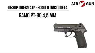 Пневматический пистолет Gamo PT-80 4,5 мм