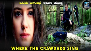 Where The Crawdads Sing Mystery Thriller Movie Explained In Kannada | Cinema Facts