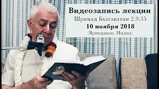 10 ноября 2018 Шримад Бхагаватам, Инициация