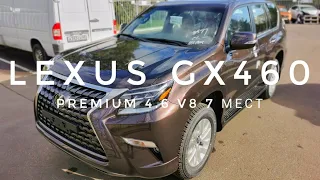 2021 LEXUS GX 460 ОБЗОР PREMIUM 4.6 V8 БЕНЗИН 7 МЕСТ  КОРИЧНЕВЫЙ ЦВЕТ КУЗОВА И КРАСНЫЙ САЛОН