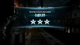 Batman: Arkham Knight, испытание "Поместье Уэйнов" за Бэтмена за 1:07.77