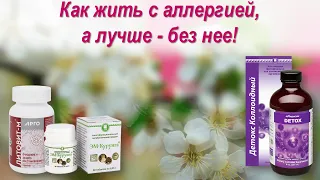 Аллергия: что это такое, ее виды, причины, как лечить, особенности. Чем поможет продукция Арго.