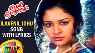 Kadhal Rojave Tamil Movie Songs | Ilavenil Idhu Song With Lyrics | George Vishnu | Pooja | Ilayaraja