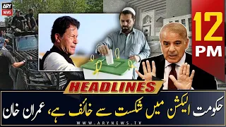 ARY News Prime Time Headlines | 12 PM | 14th May 2023